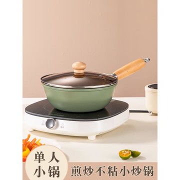 麥飯石小炒鍋家用1一2人電磁爐迷你小型一人炒菜鍋20cm單人不粘鍋