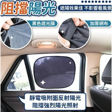 【出清品】70-5_汽車遮陽板, B039, 透黑膜, 50 x 31cm, 4個, 1組