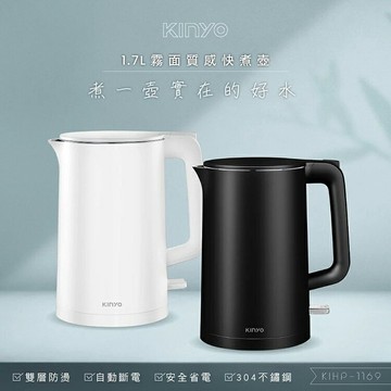 KINYO 耐嘉 KIHP-1169 1.7L 大容量霧面質感快煮壺 分離式 304不鏽鋼 不銹鋼 電熱水壺 煮水壺 電水壺 泡茶壺 電茶壺 電熱壺