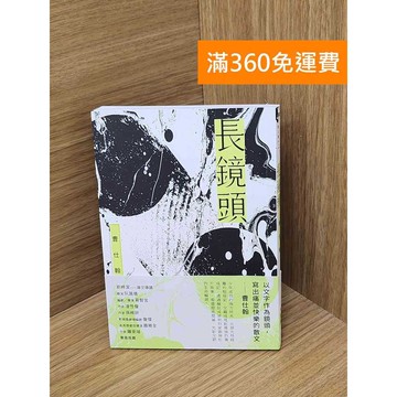 【雷根360免運】【送贈品】長鏡頭 #九成新 #八成新【QEF284】