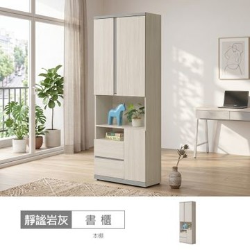 時尚屋 靜謐岩灰2.5尺三門二抽書櫃 寬75x深32x高195.5公分-台灣製/免組裝/書櫃