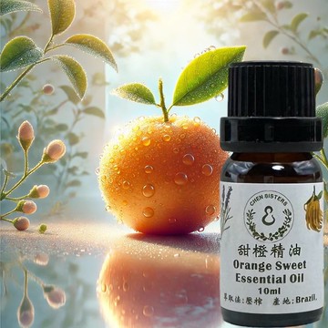 果香精油 甜橙精油 100%純精油 10ml/50ml 單方精油