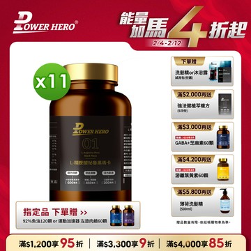 L-精胺酸祕魯黑瑪卡膠囊（90顆）【11盒】