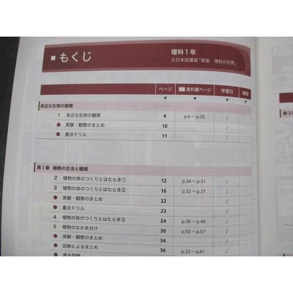 UM14-002 塾専用 中1 中学必修テキスト 理科 大日本図書 未使用 10m5C