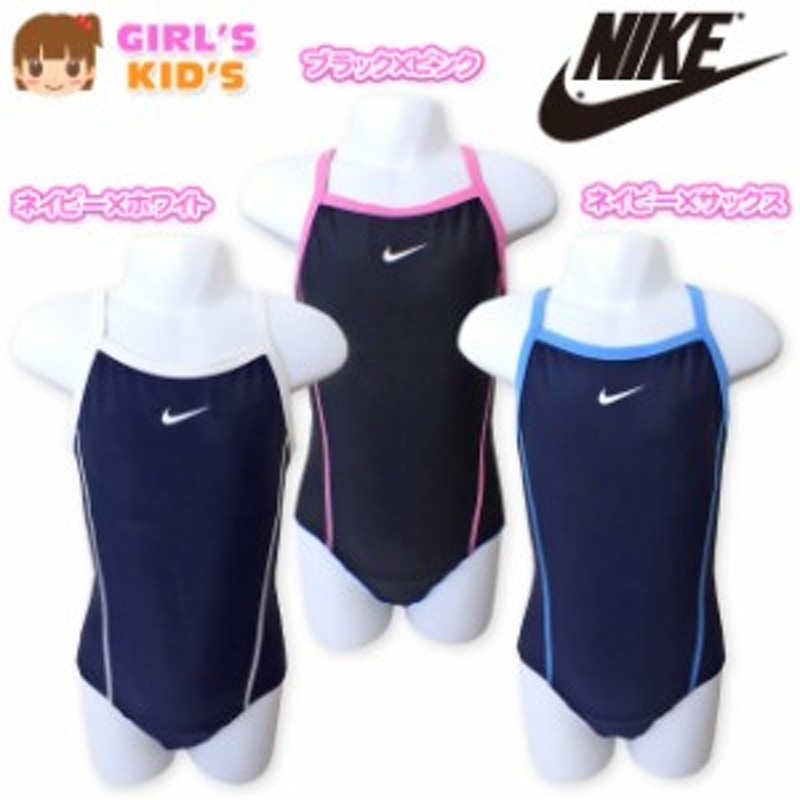 送料無料 子供 スクール水着 スイムウエア Nike ナイキ 女の子 ワンピース 撥水加工 ブランドロゴ カラーパイピング 女児 キッズ メ 通販 Lineポイント最大1 0 Get Lineショッピング