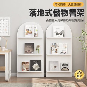 落地式書刊雜誌展示架