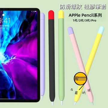 硅膠書寫筆套 蘋果觸控筆套 適用 Apple iPad  Pencil Pro 1代/2代 USB-C 3代 筆套 筆盒