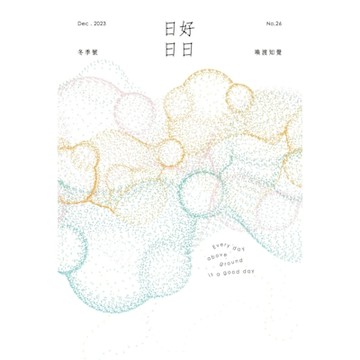 日日好日 12月號/2023 第26期_Readmoo 讀墨電子書