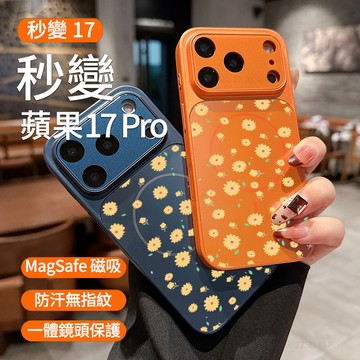 滿屏小黃花鏡頭保護 磁吸手機殼 蘋果 iPhone 17 16 15 14 13 12 11 Pro Max 防摔保護殼