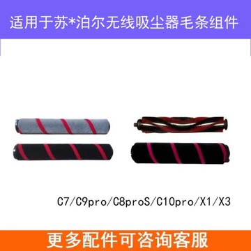 DS適配蘇泊爾無線吸塵器配件C7/C9pro/C8/C10pro電動地刷毛條滾刷