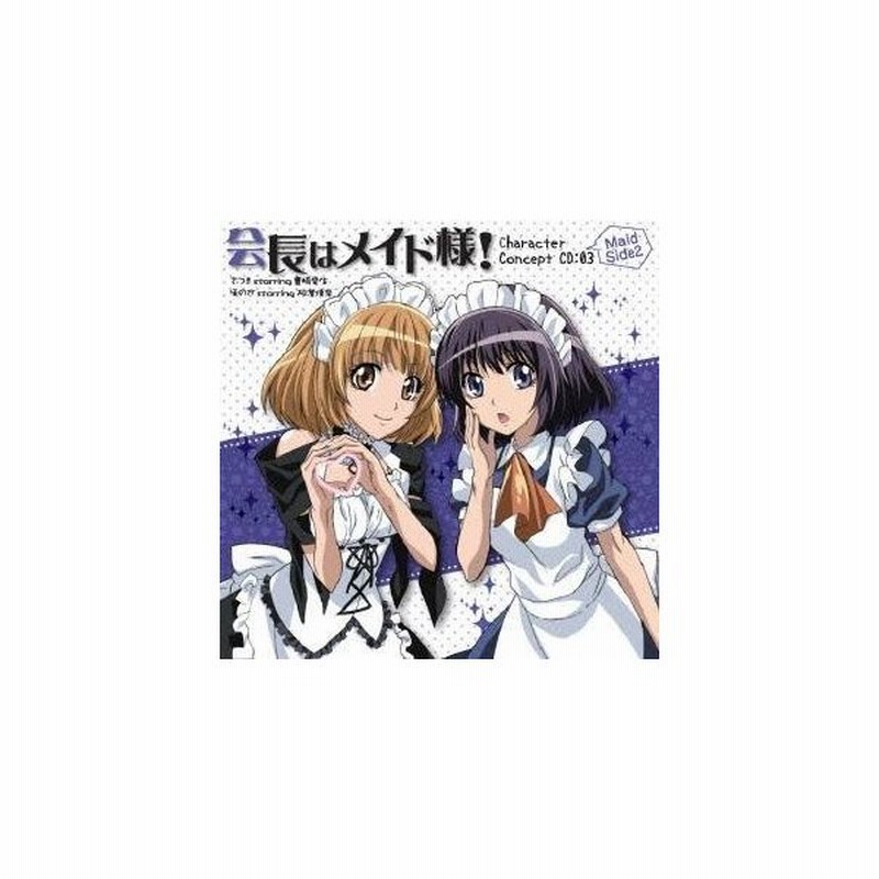 さつき Starring 豊崎愛生 会長はメイド様 キャラクターコンセプトcd 03 Maid Side2 Cd 通販 Lineポイント最大0 5 Get Lineショッピング