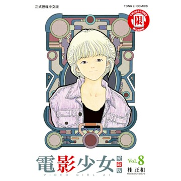 電影少女愛藏版 (8)_Readmoo 讀墨電子書