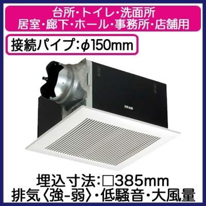 ふるさと割】 パナソニック 換気扇天埋換気扇 別売ルーバー組合品番