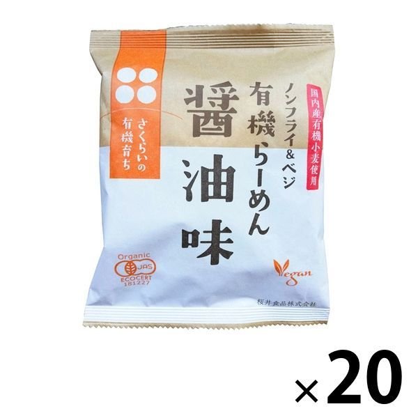 桜井食品オーガニック 有機らーめん しょうゆ味 ノンフライ＆ベジ 国内産有機小麦使用 111g 1セット（20袋）桜井食品