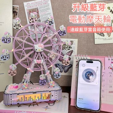 🎡旋轉摩天輪八音盒｜拼裝模型 🎶浪漫DIY禮物 ✨禮物首選 🎁旋轉摩天輪拼圖 diy手工拼💡裝旋轉八音盒