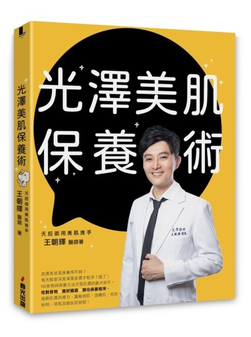 光澤美肌保養術【二手書_良好】TAAZE讀冊生活