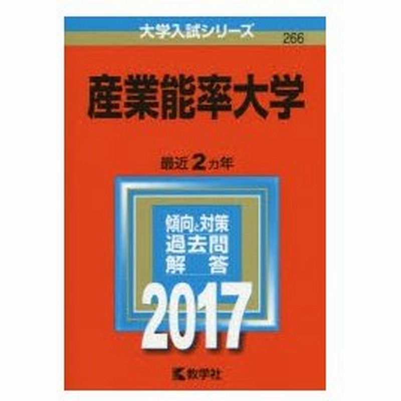 産業能率大学 17年版 通販 Lineポイント最大0 5 Get Lineショッピング