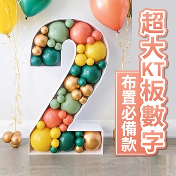 🎈氣球快易送🎈KT板數字氣球框 高100公分 DIY 數字氣球框 氣球盒  生日派對 周歲布置 收涎