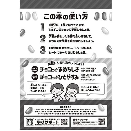 おかしなドリル 2年 数・りょう・図形