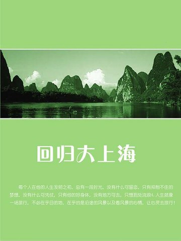 【電子書】回归大上海