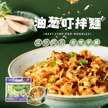 台式油蔥叮拌麵口味組合包(3袋12包)_宇宙客棧