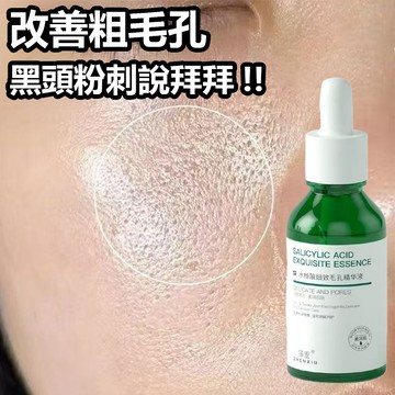 隔日到货🔥水楊酸精華液 毛孔精華液 緊緻毛孔 淨化毛孔 補水保濕 臉部美白精華 收縮毛孔 細緻肌膚 舒緩保濕 淡化痘印