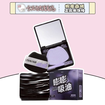 Lishu荔樹  嘭嘭紫粉撲式吸油面紙 霧面去黃提亮 - 台灣現貨 快速出貨【今天也要美美鴨】
