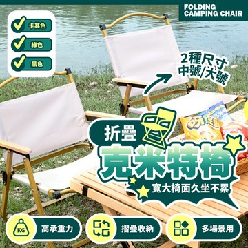 現貨 櫸木戶外折疊椅 導演椅 露營折疊椅子 小川椅  野餐椅 摺疊椅 露營椅 釣魚椅克米特椅 【X032】