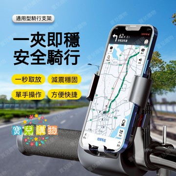 苗栗現貨+速發🏵️寶兒優品🏵️機車手機架 減震手機支架 手機架 導航架 手機支架 外送員手機架 摩托車手機架 自行車手機