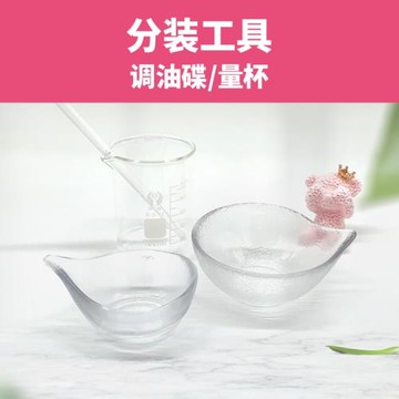 人手一組 精油調油碟帶刻度量杯
