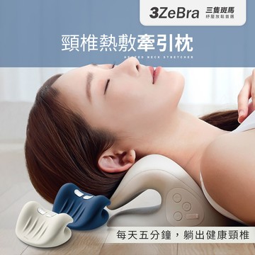 頸椎熱敷牽引枕