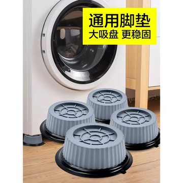 洗衣機通用腳墊減震防滑防震固定墊子增高防潮冰箱波輪滾筒底座