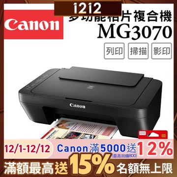 Canon PIXMA MG3070 三合一Wi-Fi多功能噴墨印表機+PG-745 墨水匣(複合機/列印/影印/掃描/相片印表機)