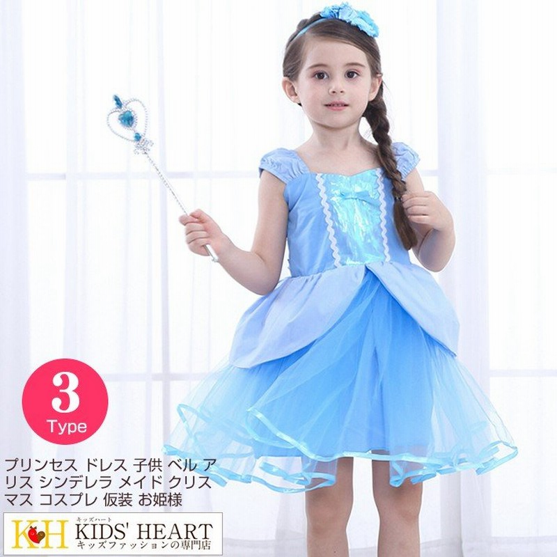 無料 ブルー 子供服 衣装 子供用 プリンセス プリンセスドレス 子供ドレス お姫様 ドレス 女の子 子供