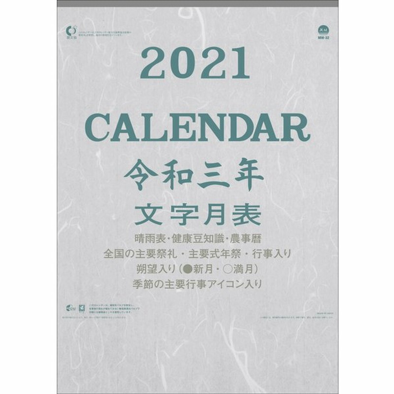 明和カレンダー 22年カレンダー 令和四年 壁掛け シンプル 46 8切 文字月表 小 Mw 32 通販 Lineポイント最大0 5 Get Lineショッピング