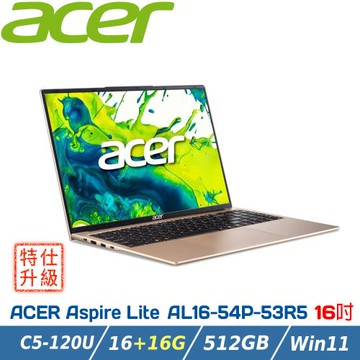 【特仕升級】ACER Aspire AL16-54P-53R5 金 (Core 5-120/16+16G/512GB/W11)