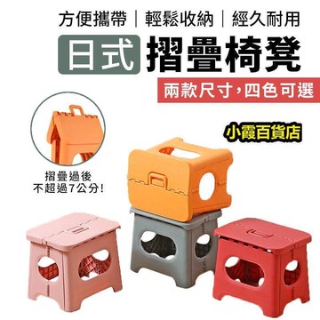 摺疊小板凳 椅凳 折椅 板凳 小凳子 小椅子 折疊板凳 收納凳 折疊凳 摺疊凳 露營凳　滿300出貨