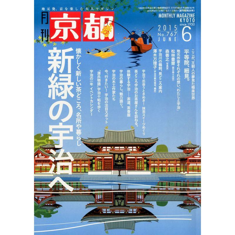 京都 2015年 06 月号 雑誌