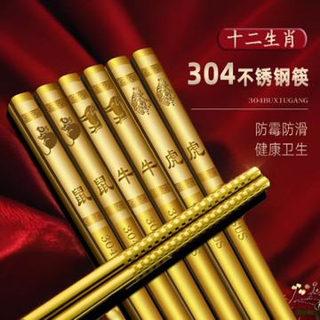 金色筷子不銹鋼筷子304家用防滑筷10雙筷子套裝防霉防滑酒店筷子