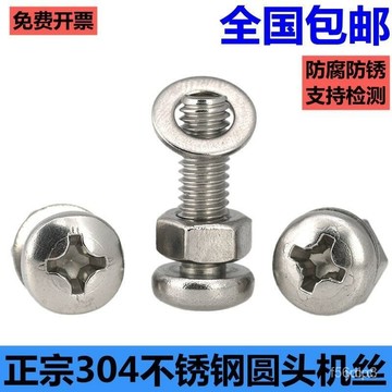 🔥桃園有貨🔥【3357人收藏】304不銹鋼十字小圓頭平頭沉頭大扁頭蘑菇傘頭螺絲釘套裝M3M4M5M8 B6XT