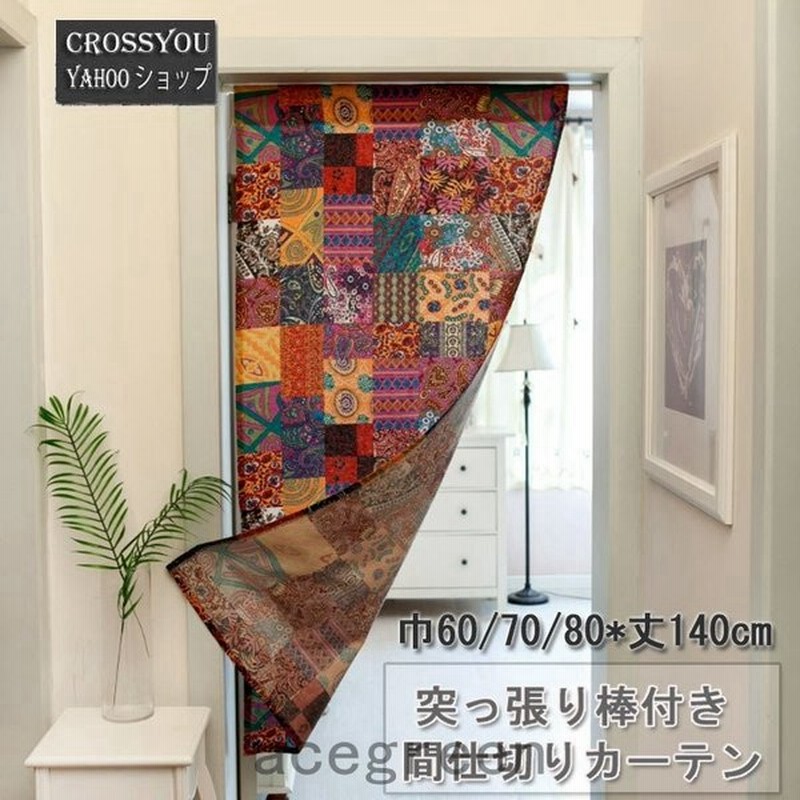 綿麻生地 間仕切りカーテン 北欧 のれん 部屋仕切り 暖簾 突っ張り棒付き 洗面所 台所用 寝室 便利 洗濯可能 通販 Lineポイント最大get Lineショッピング