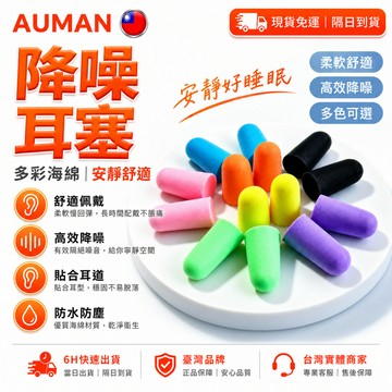【歐曼】隔日達✨細節全面優化 睡眠耳塞✨獨立包裝 耳塞 3m耳塞 抗噪隔音 防水耳塞 超靜音耳塞 降噪耳塞 耳舒適耳塞