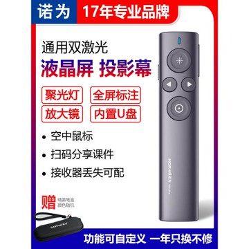 諾為N95 Spotlight充電數字激光翻頁筆ppt遙控多媒體一體機投影筆