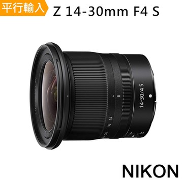 NIKON Z 14-30mm F4 S 平行輸入