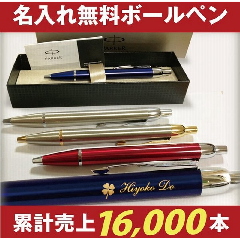 名入れ ボールペン あすつく対応 パーカー Im Parker 男性 女性 名前入り 高級 誕生日 父の日 プレゼント 入学 入学祝い 卒業祝い 退職祝い 就職祝い 通販 Lineポイント最大0 5 Get Lineショッピング