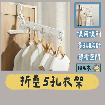 衣架 折疊衣架 摺疊衣架 窗框衣架 窗框曬衣架 旅行曬衣架 掛衣架 晾曬架 曬衣架 宿舍晾衣架 魔術衣架 收納衣架