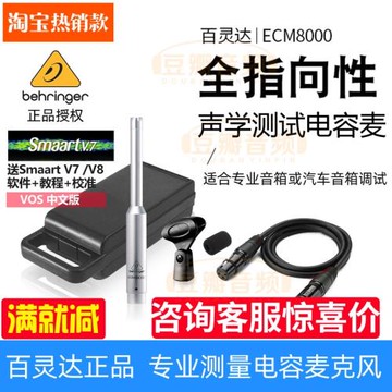 BEHRINGER/百靈達 ECM8000 全指向音響舞臺室內聲場測試 測量話筒