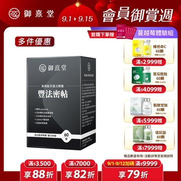 豐法密帖 專利植萃複方膠囊（60顆）