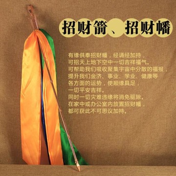 密宗法器招財箭招福幡 招財幡（增長財富）黃銅