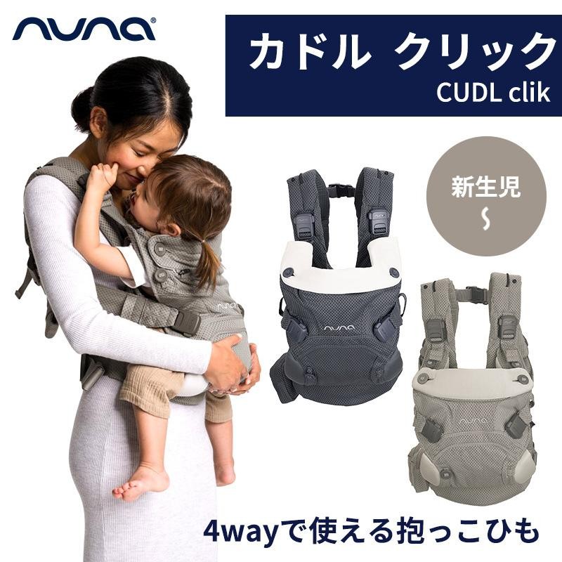 nuna ヌナ 抱っこひも ベビーキャリア カドル クリック デニム cudl 